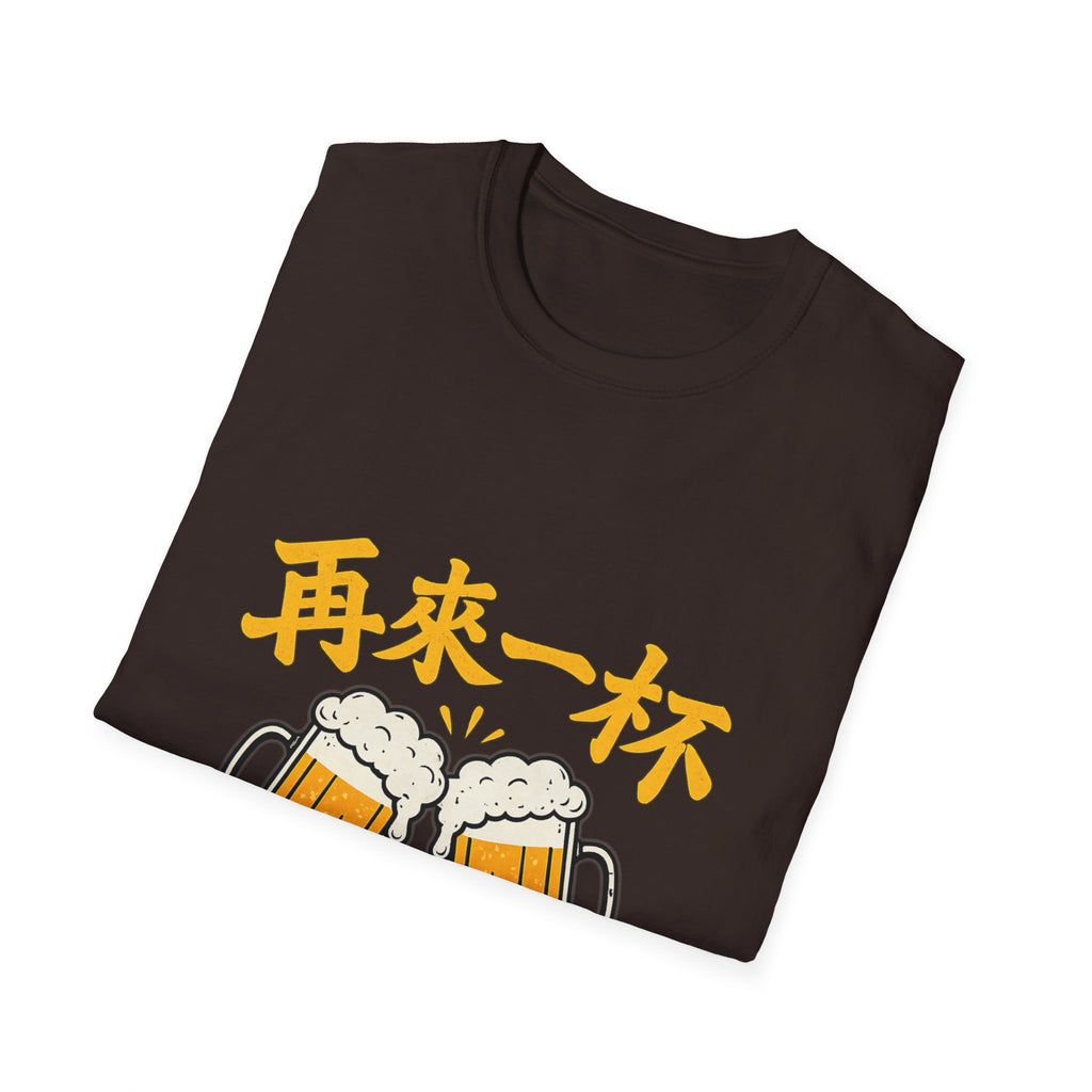 One More Round 再来一杯 T Shirt