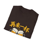 One More Round 再来一杯 T Shirt