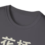 Flower Bridge 花桥 T Shirt