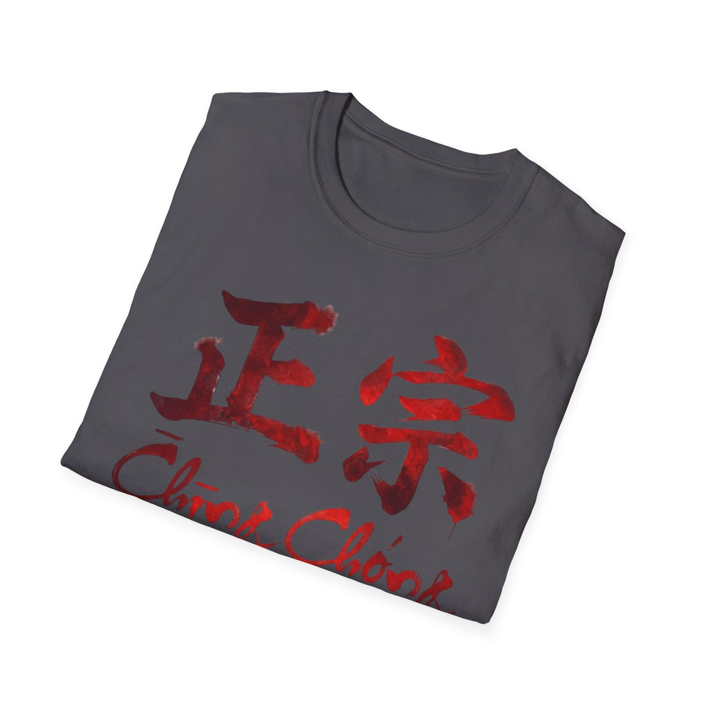 Authentic 正宗 T Shirt