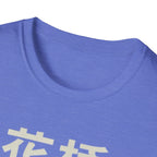 Flower Bridge 花桥 T Shirt