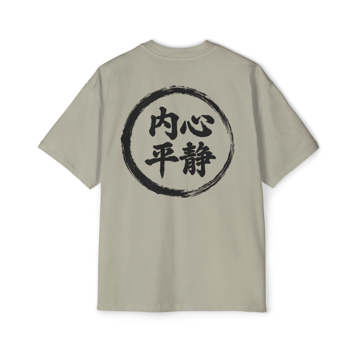 Premium Tee — Inner Peace 内心平静
