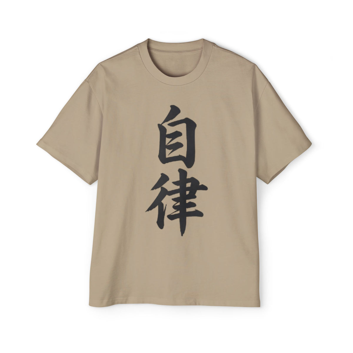 Premium Tee — Discipline 自律