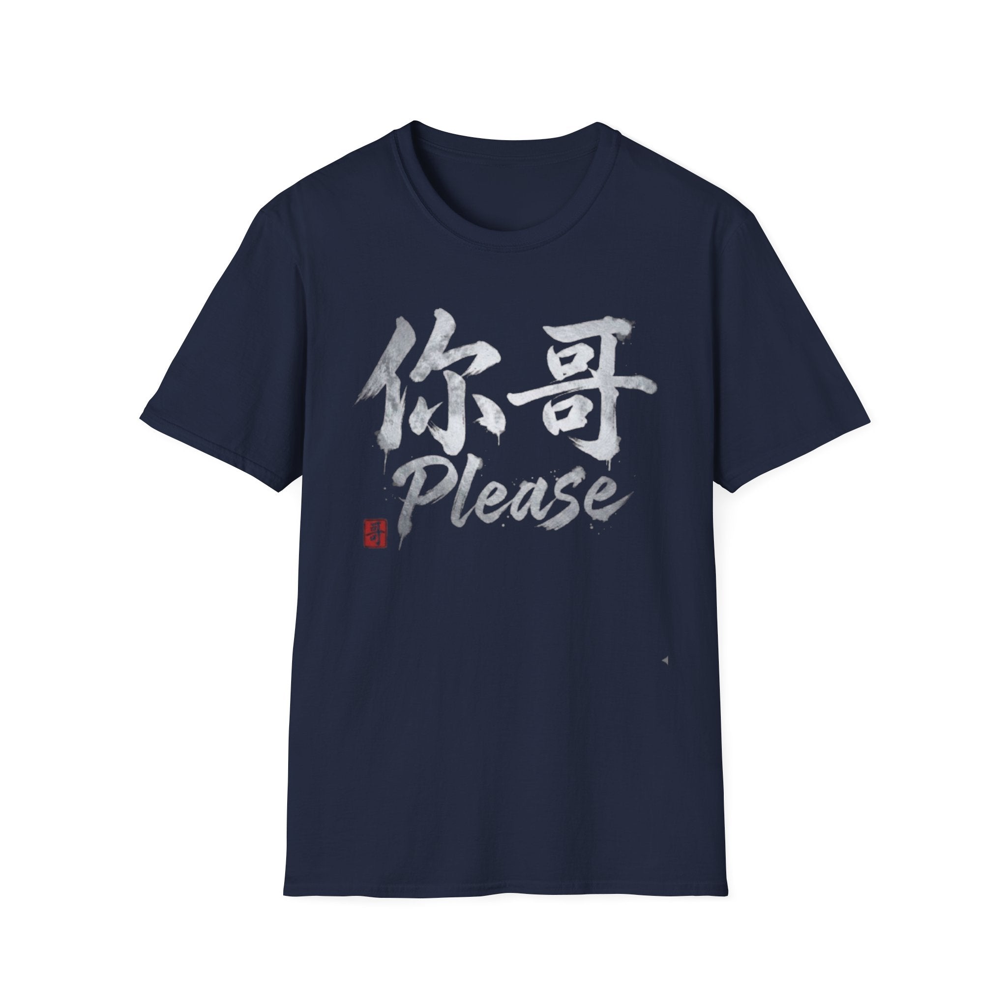 Your Brother 你哥 T-Shirt