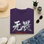 Summer Tee — Fearless 无畏