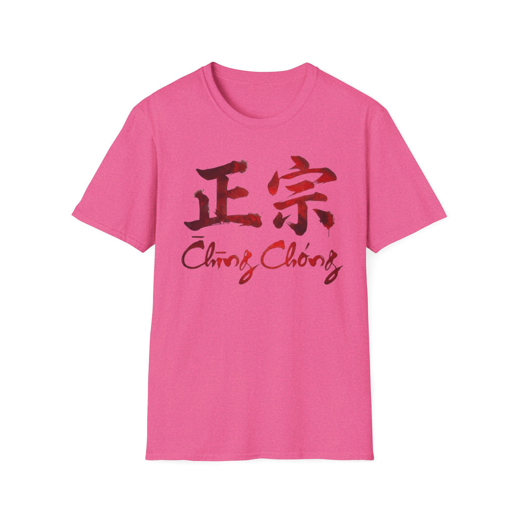 Authentic 正宗 T Shirt