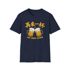One More Round 再来一杯 T Shirt
