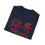 Your Brother 你哥 T Shirt