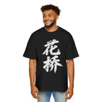Premium Tee — Flower Bridge 花桥 (Fa Kiu)