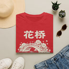 Summer Tee — Flower Bridge '花桥' (Fa Kiu)