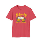 One More Round 再来一杯 T Shirt
