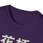 Flower Bridge 花桥 T Shirt