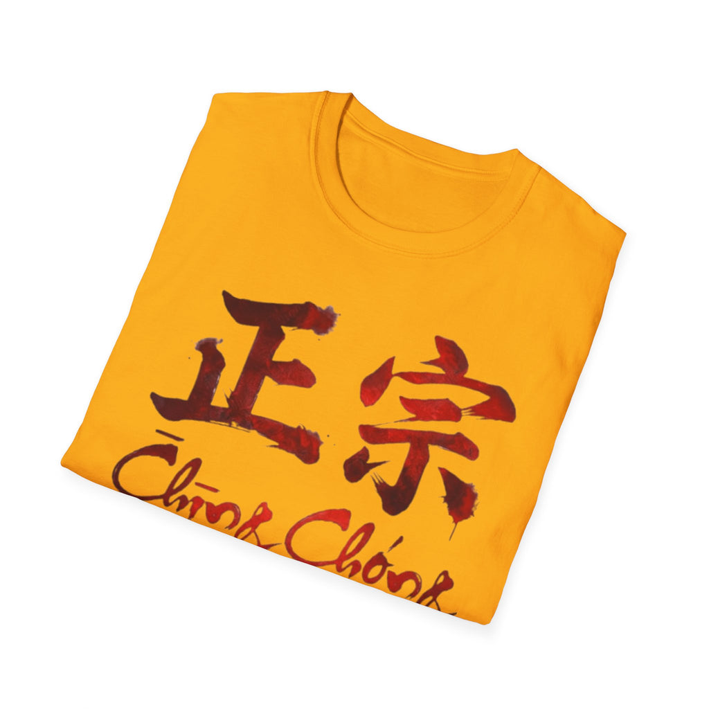 Authentic 正宗 T Shirt