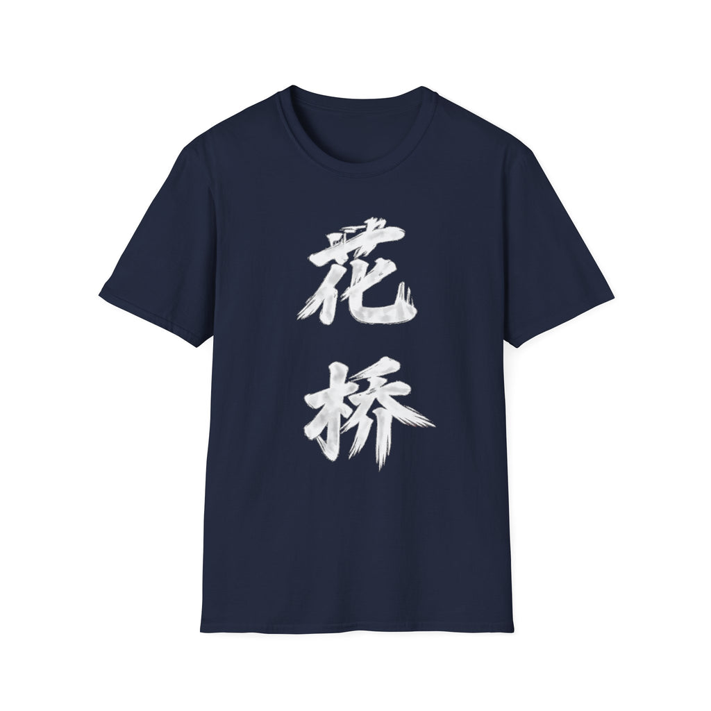 Summer Tee - Flower Bridge '花桥' (Fa Kiu)