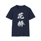 Summer Tee - Flower Bridge '花桥' (Fa Kiu)