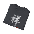 Auspicious 祥 T Shirt