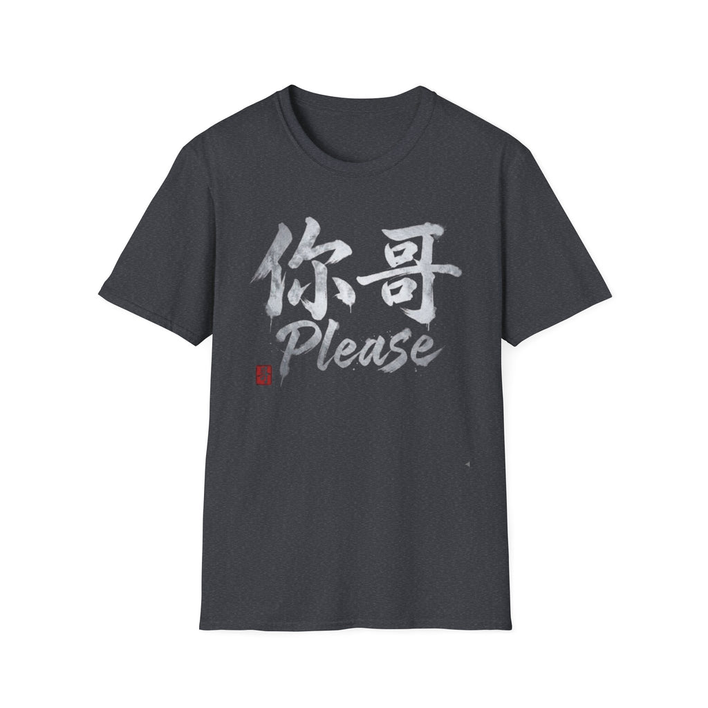 Your Brother 你哥 T-Shirt