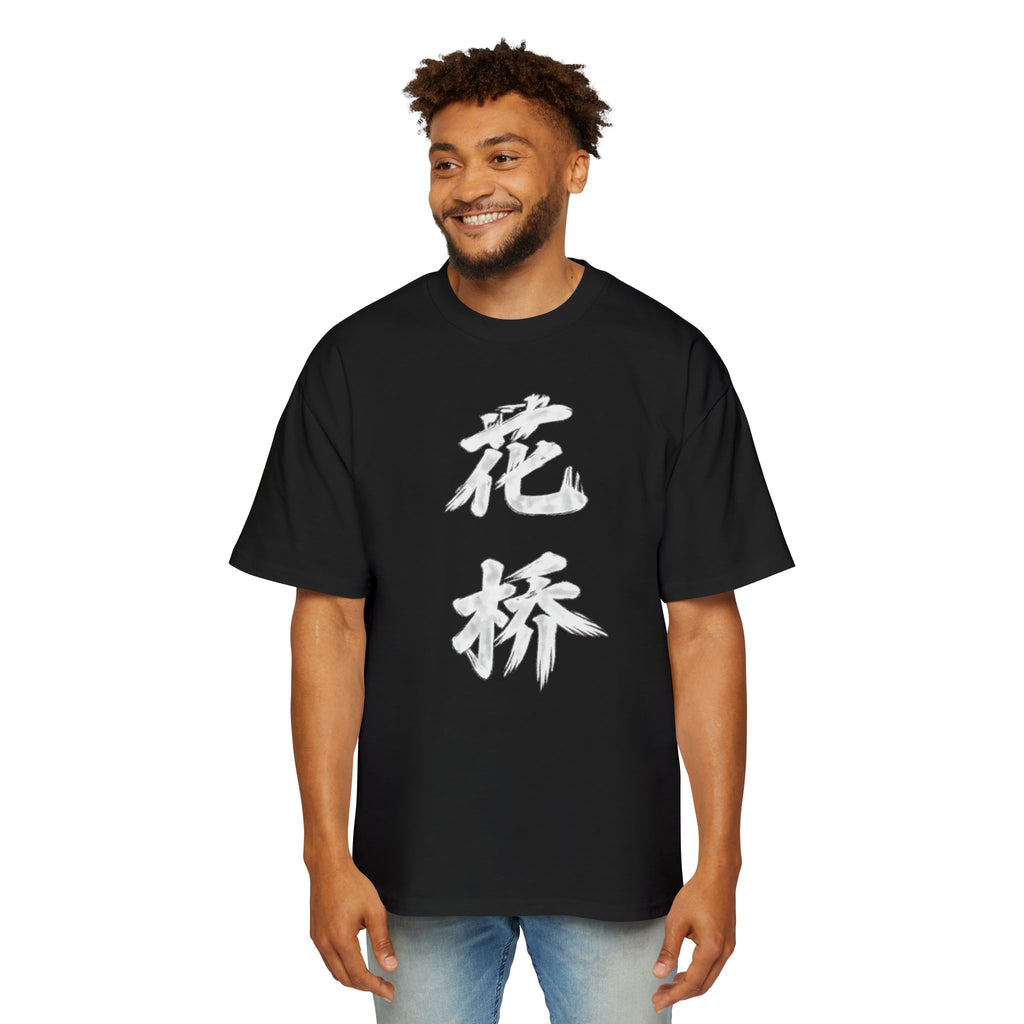 Premium Collection Oversized Graphic Tee — Flower Bridge '花桥' (Fa Kiu)