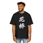 Premium Collection Oversized Graphic Tee — Flower Bridge '花桥' (Fa Kiu)