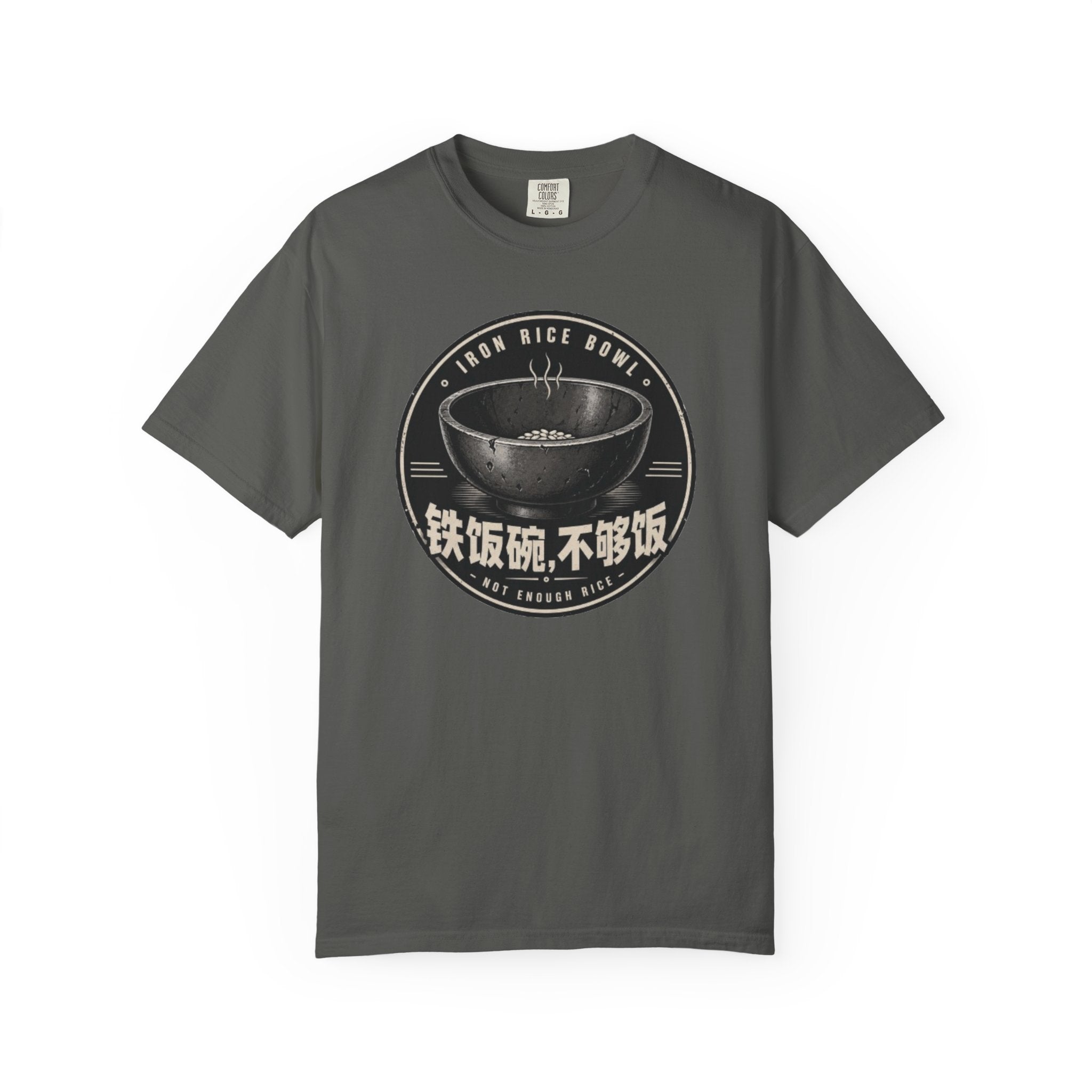 Iron Rice Bowl T-Shirt — Vintage Asian Food Graphic Tee (铁饭碗, 不够饭)