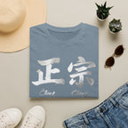 Summer Tee — Authentic 正宗