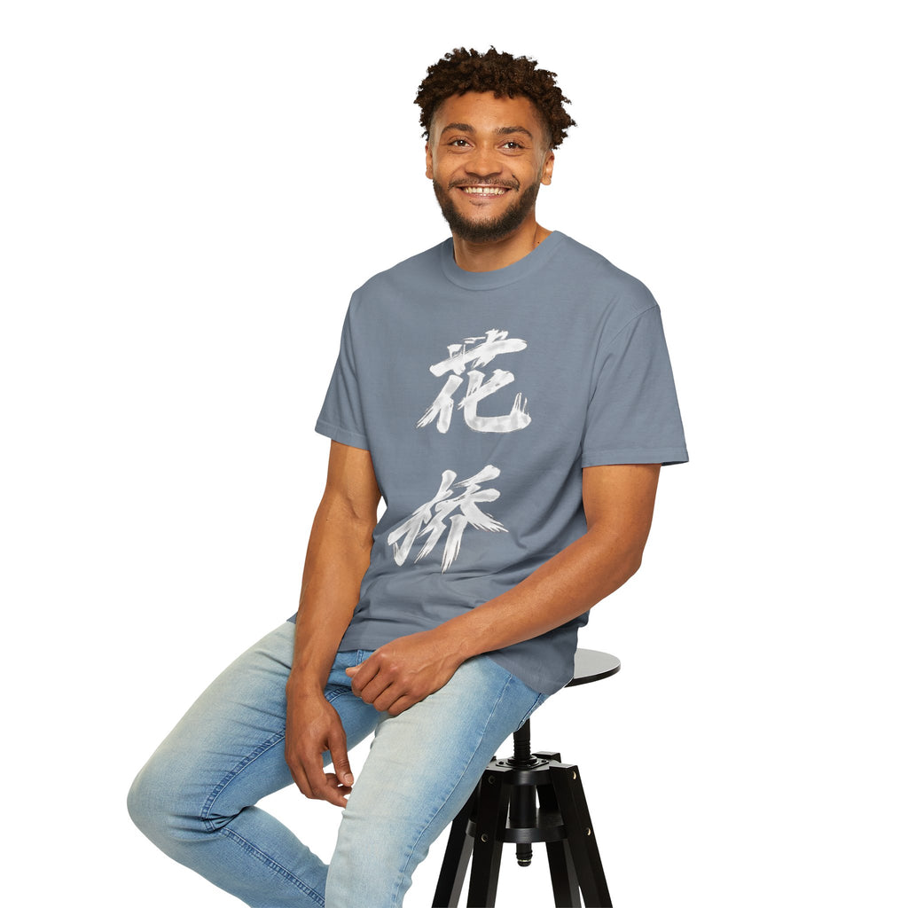 Graphic Tee — Flower Bridge '花桥' (Fa Kiu)
