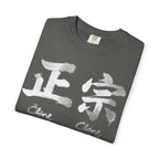 Graphic Tee — Authentic 正宗