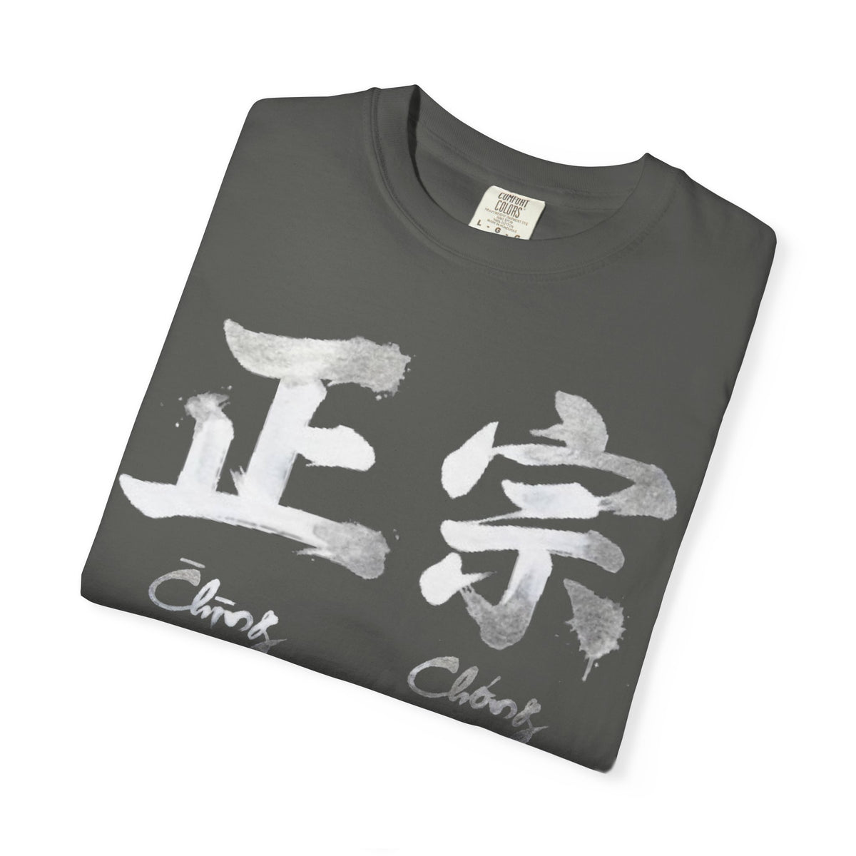 Graphic Tee — Authentic 正宗