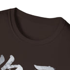 Your Brother 你哥 T-Shirt