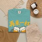 Graphic Tee — One More Round 再来一杯