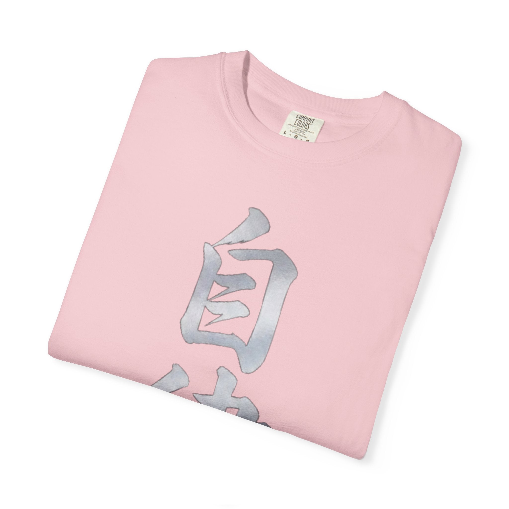 Graphic Tee — Discipline 自律