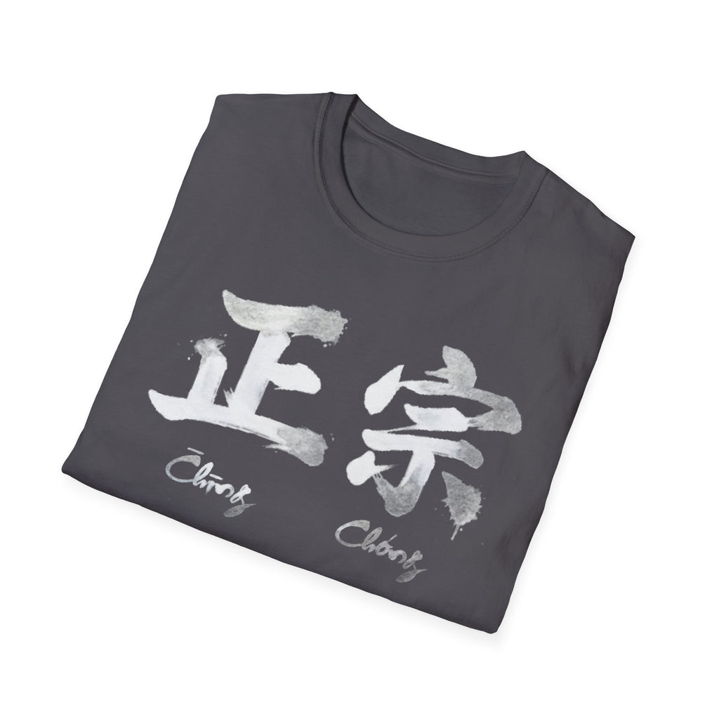 Summer Tee — Authentic 正宗
