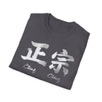 Summer Tee — Authentic 正宗