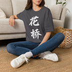 Summer Tee — Flower Bridge '花桥' (Fa Kiu)