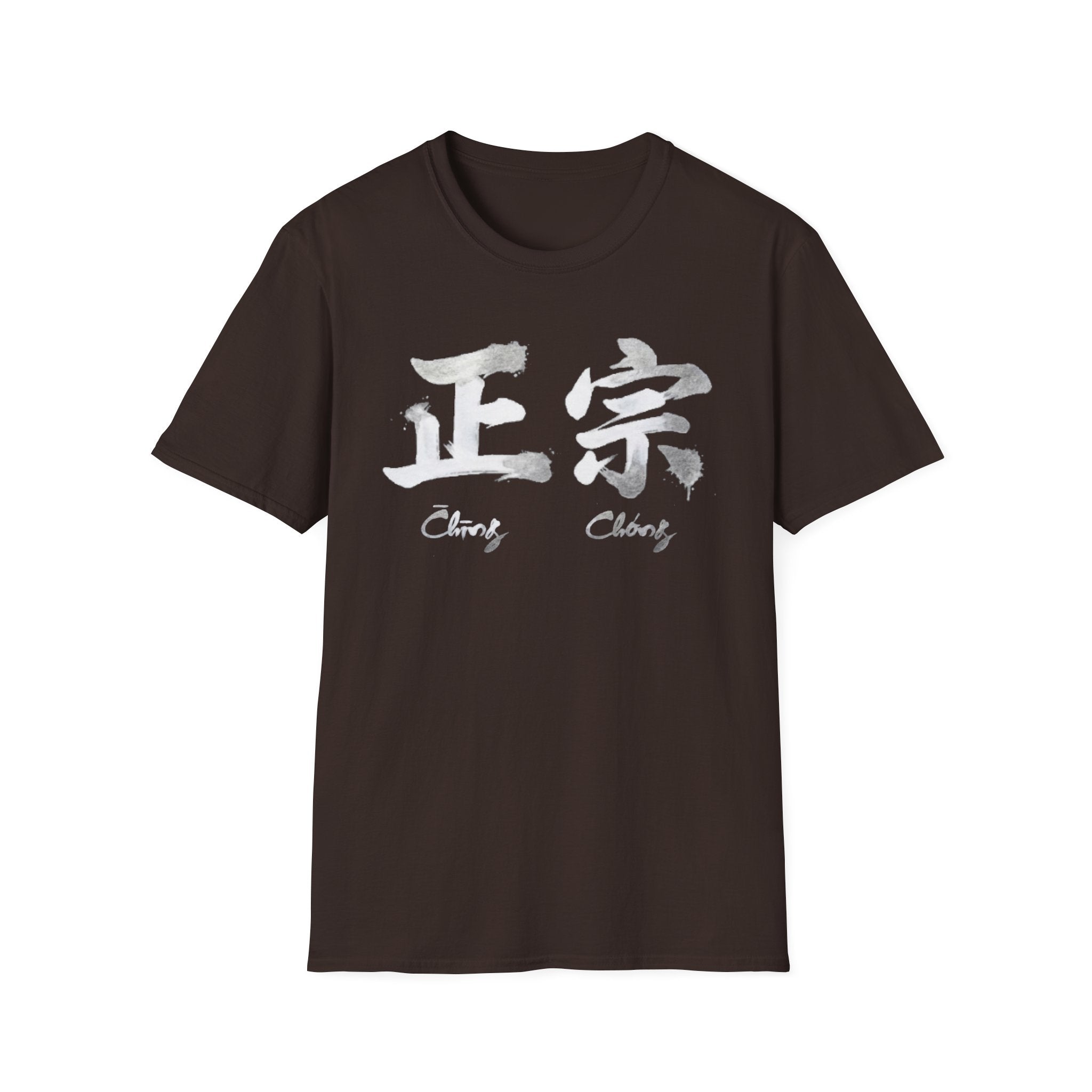 Authentic 正宗 T Shirt