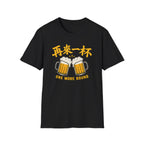 One More Round 再来一杯 T Shirt