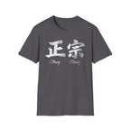 Summer Tee — Authentic 正宗
