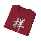 Auspicious 祥 T Shirt