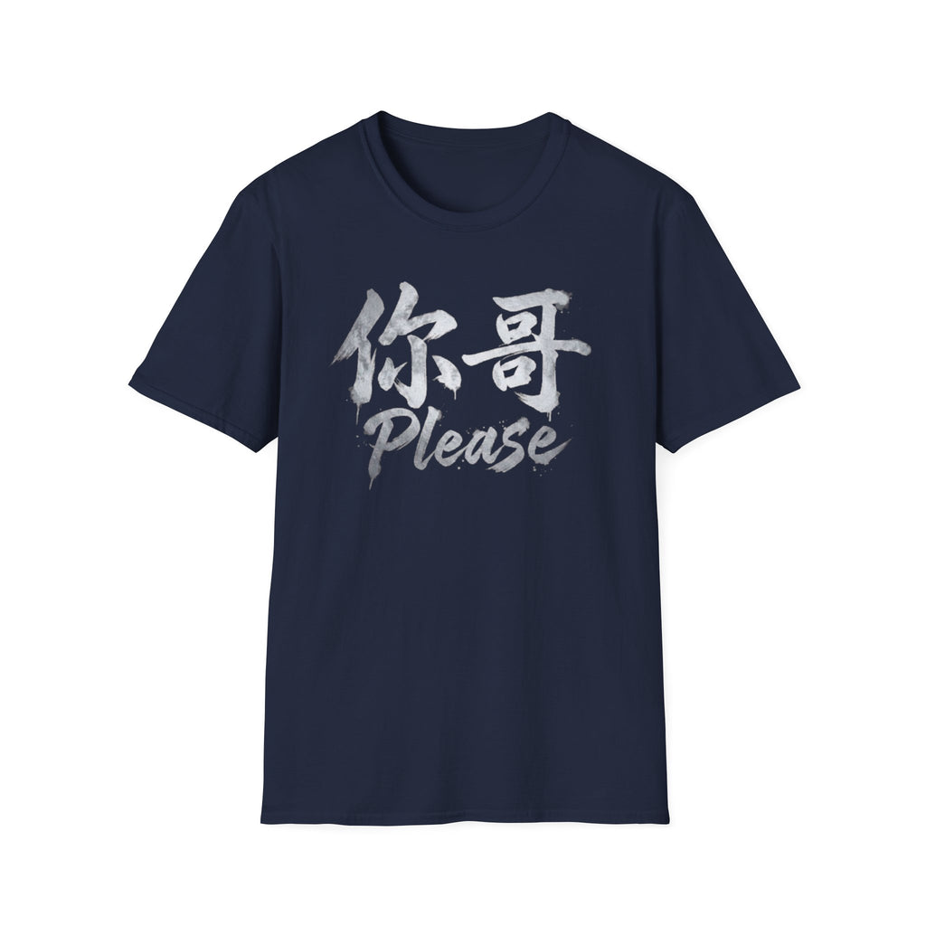 Your Brother 你哥 T-Shirt
