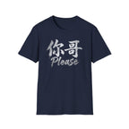 Your Brother 你哥 T-Shirt