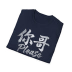 Your Brother 你哥 T-Shirt