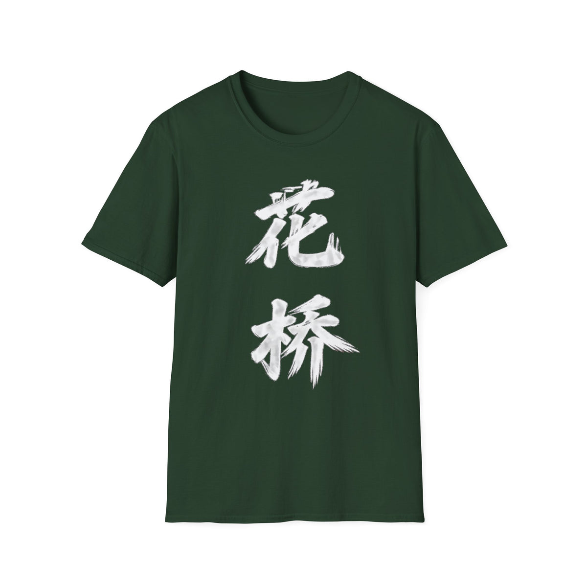 Summer Tee — Flower Bridge '花桥' (Fa Kiu)