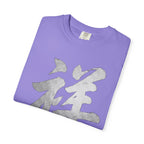 Graphic Tee - Auspicious 祥