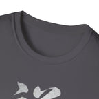 Auspicious 祥 T Shirt
