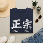 Summer Tee — Authentic 正宗