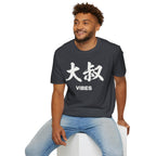 Summer Tee — Uncle Vibes (大叔)