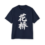 Premium Tee — Flower Bridge 花桥 (Fa Kiu)