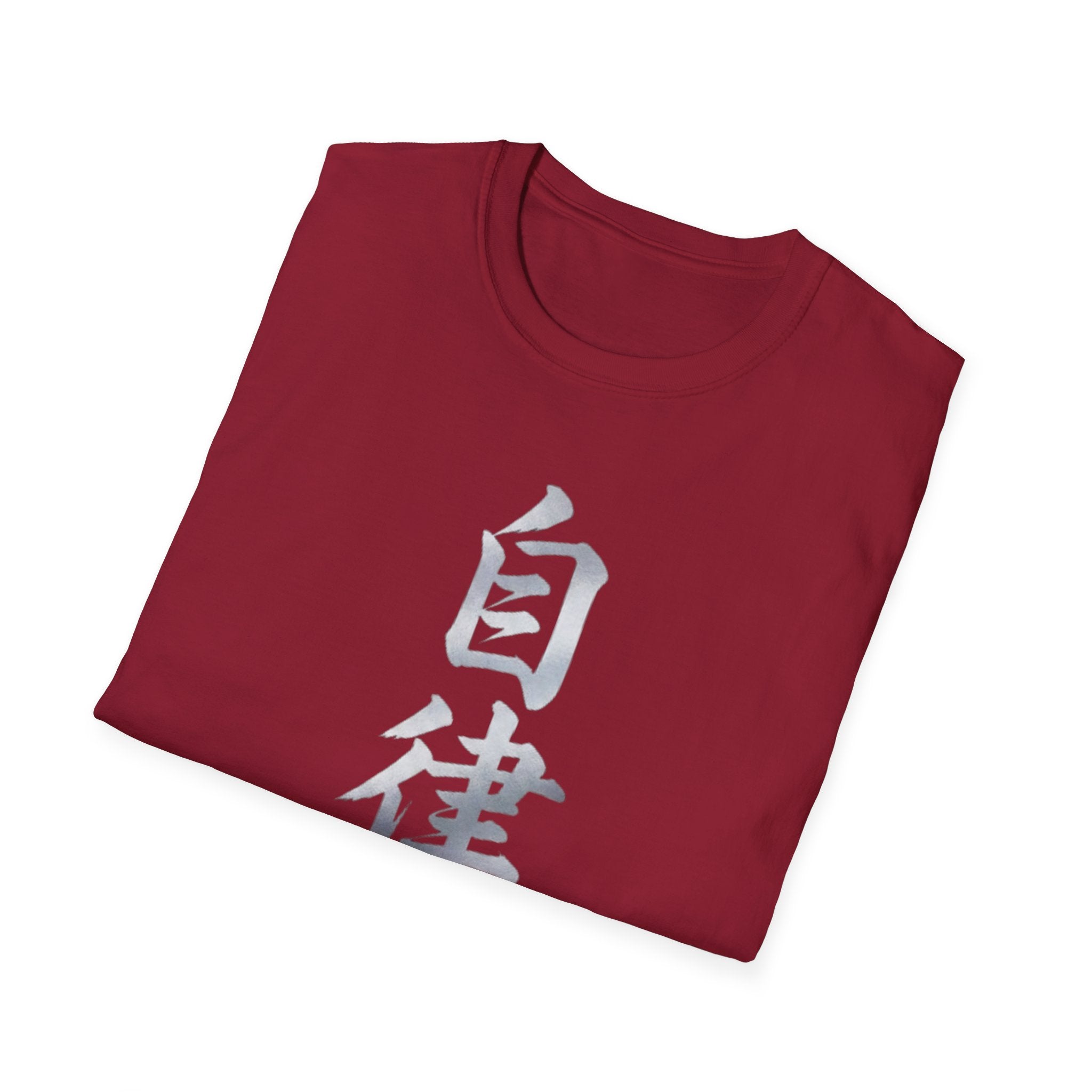 Discipline 自律 T Shirt