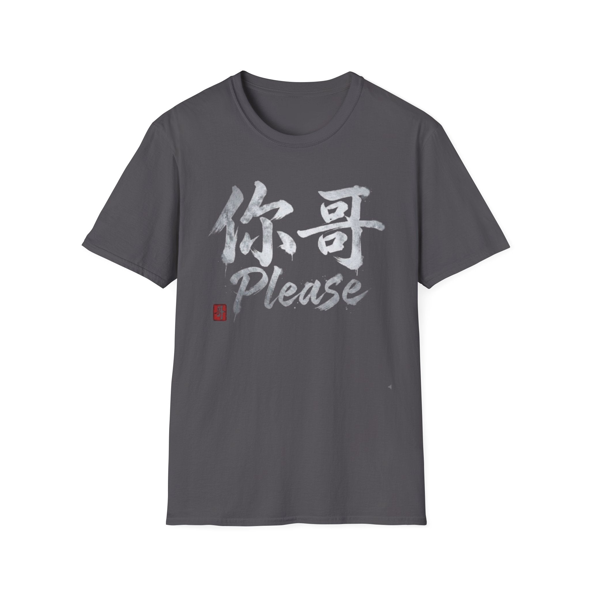 Your Brother 你哥 T-Shirt