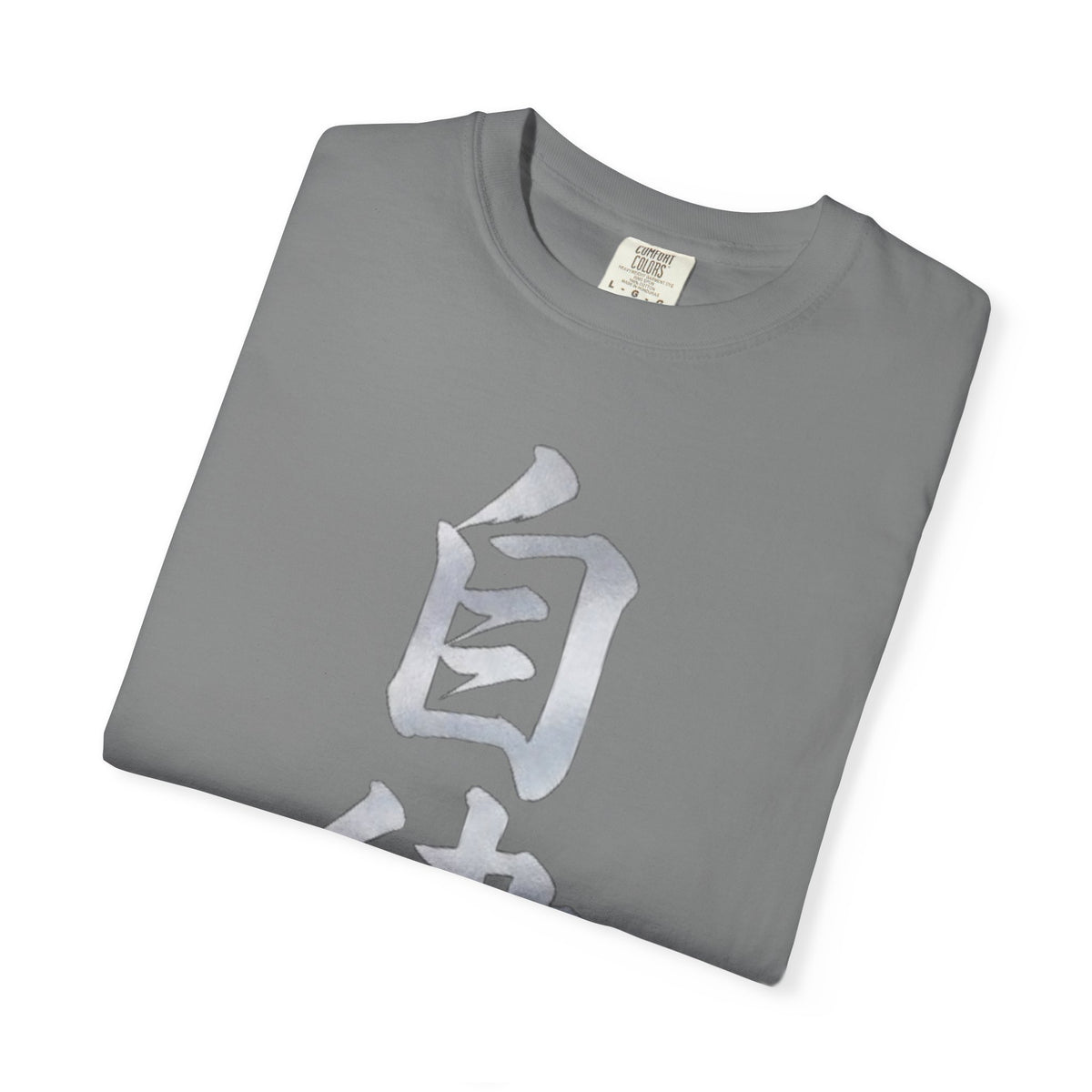 Graphic Tee — Discipline 自律